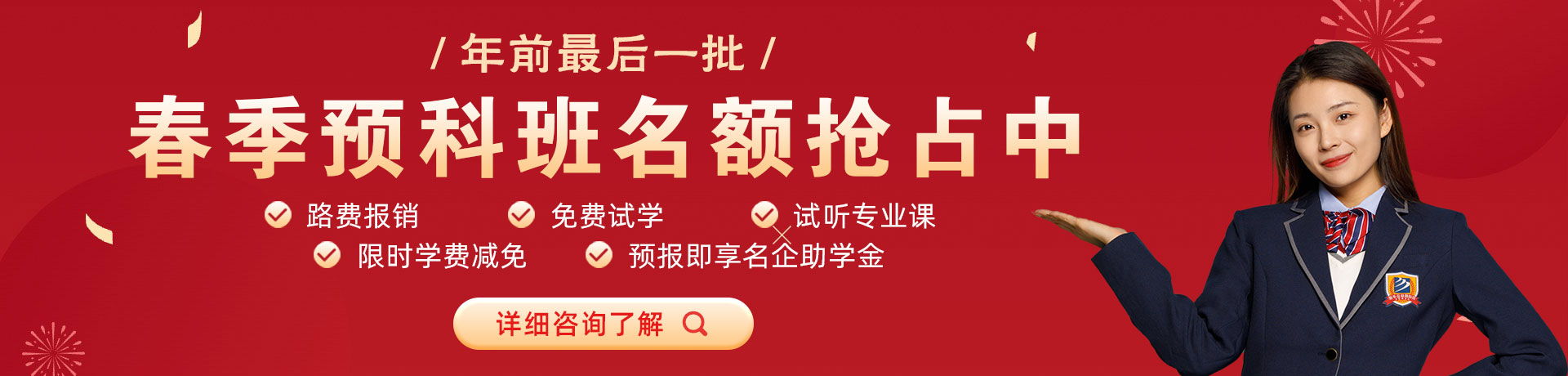 为什么有些女人喜欢被扣逼春季预科班名额抢占中